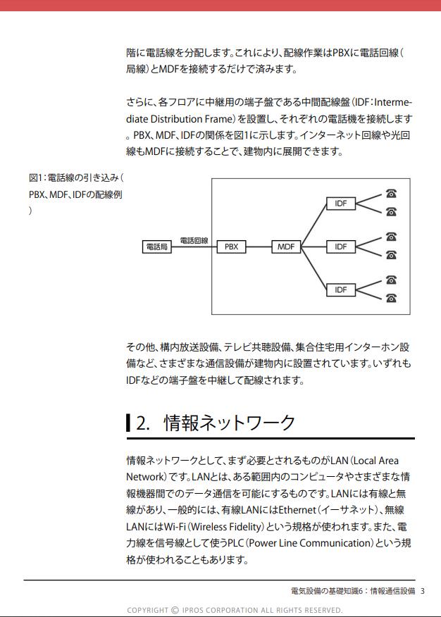 情報通信設備：電気設備の基礎知識6