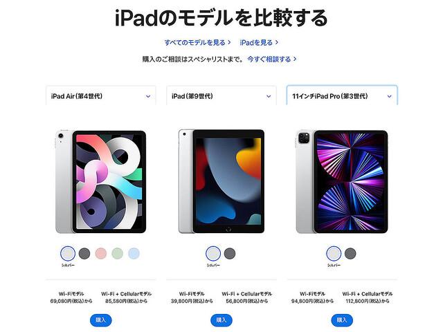 そろそろ欲しいiPad　この春買うなら、どの機種がおすすめ？ 