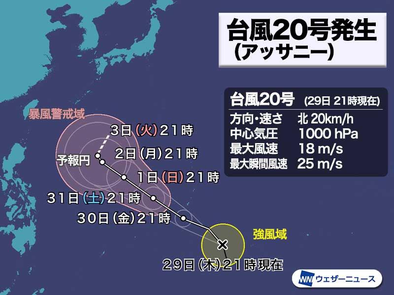 台風２０号が発生へ　大きな予報円の理由は？ 