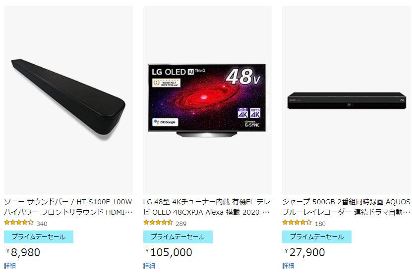   Amazonでソニーテレビやサウンドバーが期間限定値下げ！今日のお得セール情報 