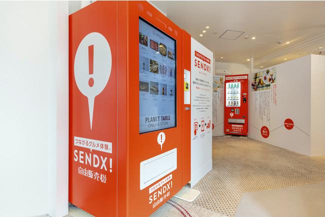 『S E N D（センド）』を展開するプラネット・テーブル、「SENDX！（センドクロス）プロジェクト」の第2弾、日本各地の「こだわりの一品」を購入できる「無人POP-UPショップ」を銀座にオープン。 