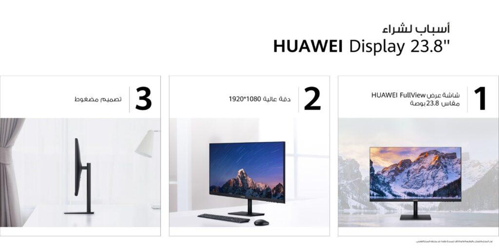 HUAWEI Display 23.8: راحة تامة… انغماس كامل… ورؤية بلا حدود 