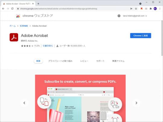 PDFの注釈やテキストのハイライト、描画ツールが無料 ～Google Chrome向け「Adobe Acrobat」拡張機能