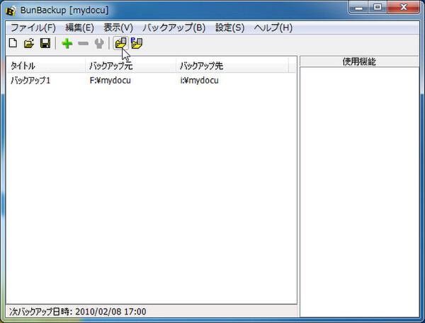 転んでからでは遅い！ バックアップで仕事を守る技