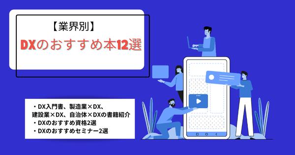≪業界別≫DXのおすすめ本12選Ιセミナーやおすすめの資格も紹介 あなたにおすすめの記事 あなたにおすすめの記事