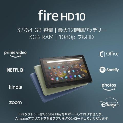 Fire HD 10はストリーミング動画をHD画質で観れる！Amazonタイムセール祭りで5千円OFFの10,980円 