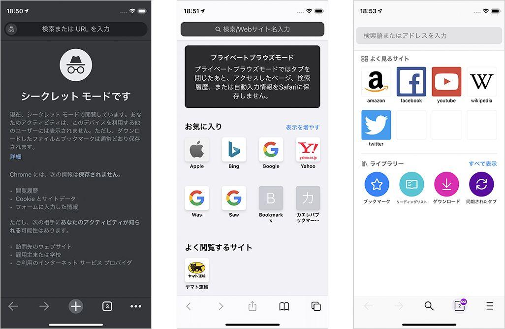 『シークレットモード』の便利な使い方 Chrome、Safari、Firefoxなどブラウザ別に紹介