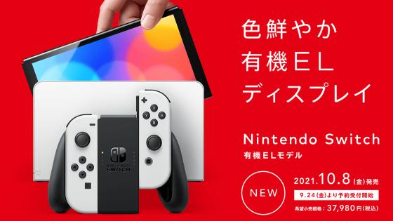 「Nintendo Switch(有機ELモデル)」海外レビューまとめ、Nintendo Switchユーザーは買い替えるべきなのか？