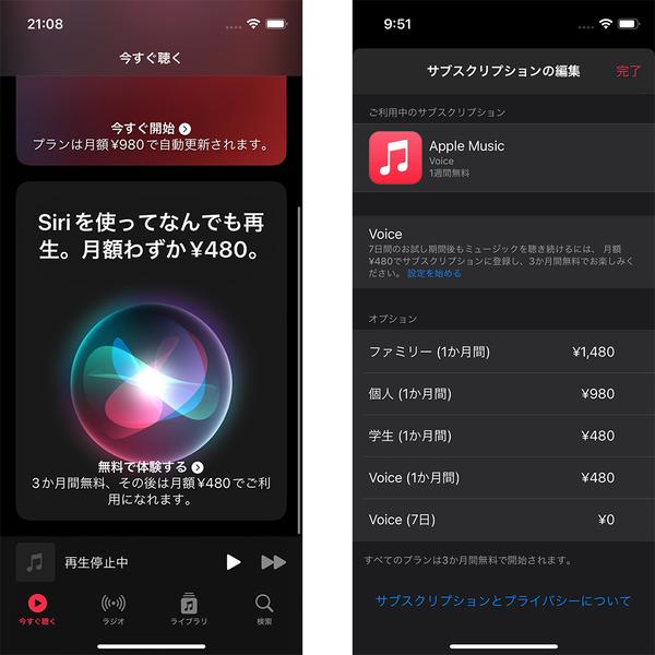 Is 480 yen a month profitable? I tried the cheapest "Voice plan" on Apple Music for a week