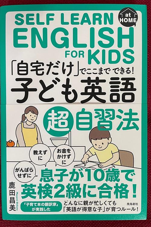 ただ聞くではない、身につく聞き方がある　ベテラン翻訳家が出した「おうち英語」本 