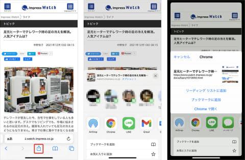 iPhone「Safari」の共有ボタン[↑]でできること。順番入替で使いやすく 