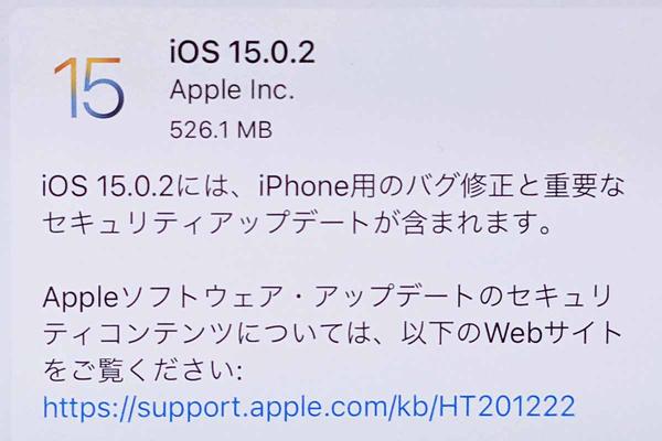   iOS 15.0.2提供開始。iPhone 13が復元できないバグなど修正