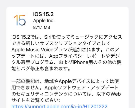 もし死んでもiPhone/iPadを家族・友人託せる ～Apple、「iOS 15.2 