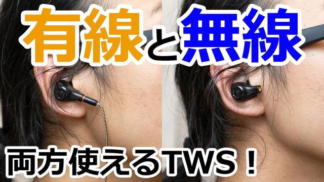 A new generation earphone "Tinhifi T2000" X that can be used for both wired and wireless for MMCX