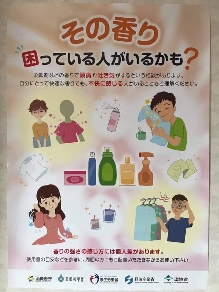 コロナ時代に「香害」を考える〜被害者の声に行政も動き始める（石田雅彦） - 個人