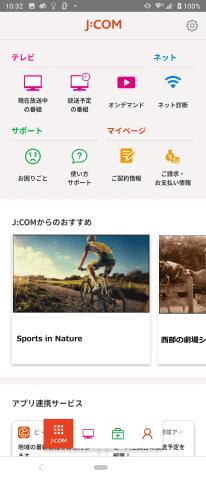 スマホアプリ「My J:COM」が目指す“スーパーアプリ”の姿とは 