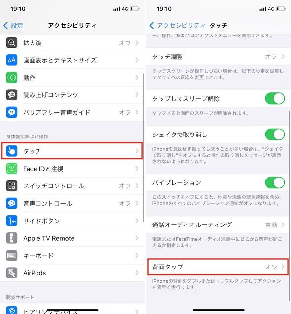 iOS 14では“背面タップ”でスクショを撮れる　他にも便利なショートカットあり