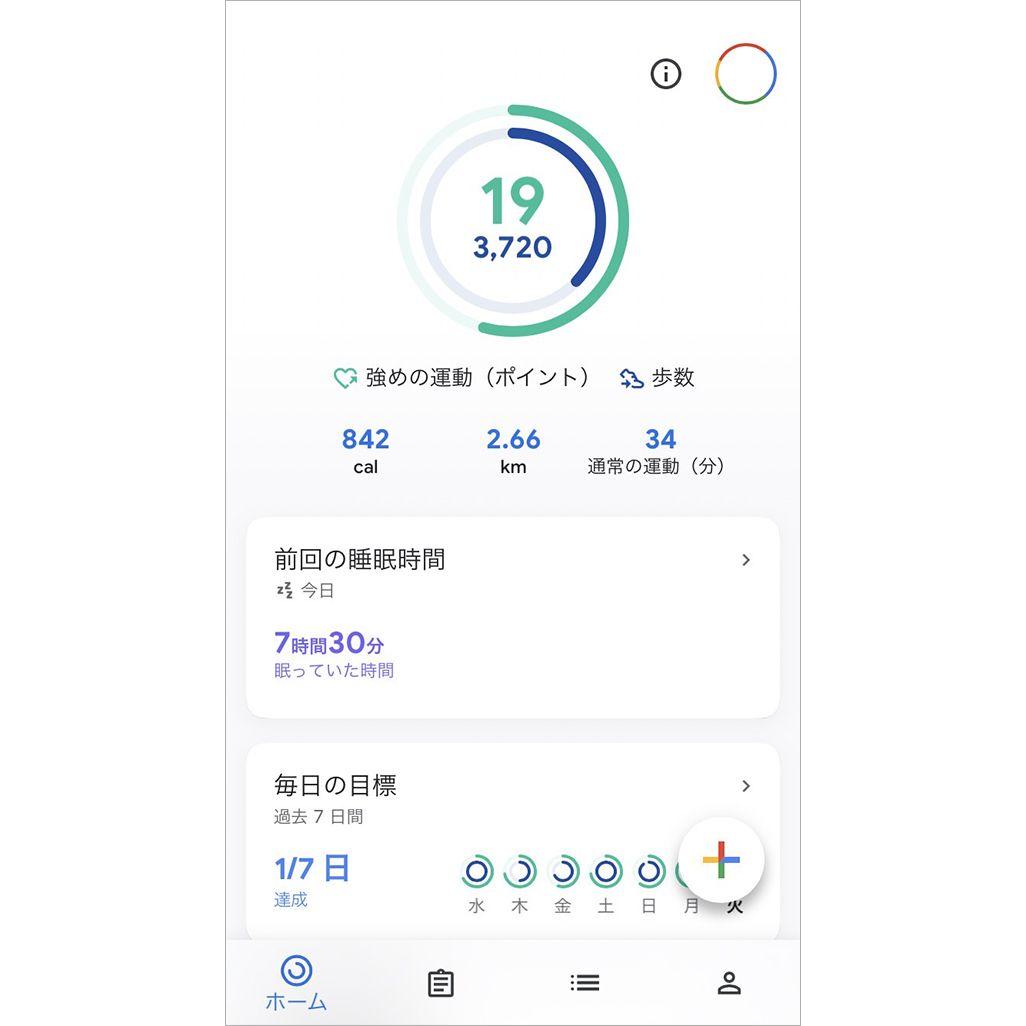 健康管理アプリ「Google Fit」の使い方や便利ポイントは？実際のレビュー含め紹介 