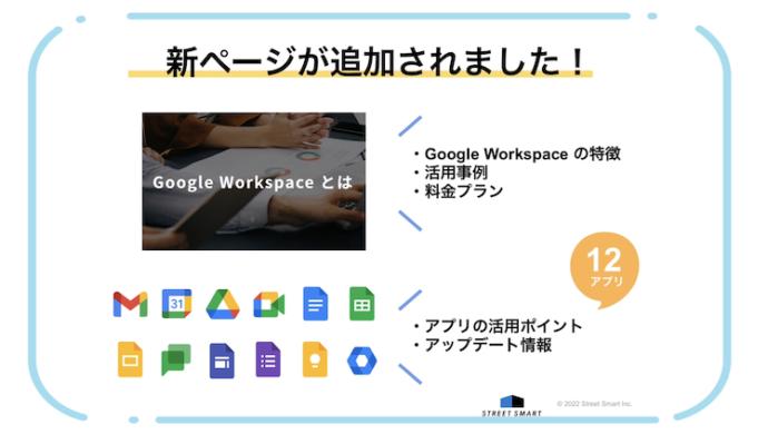 【2/25(金)無料ウェビナー】チームのみんなに教えたくなる！Google Workspace™ の活用術でチームの会議運営を効率化 