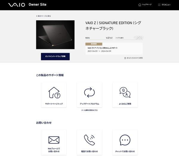 VAIO VAIO Zのアップデートプログラムを適用してみた 