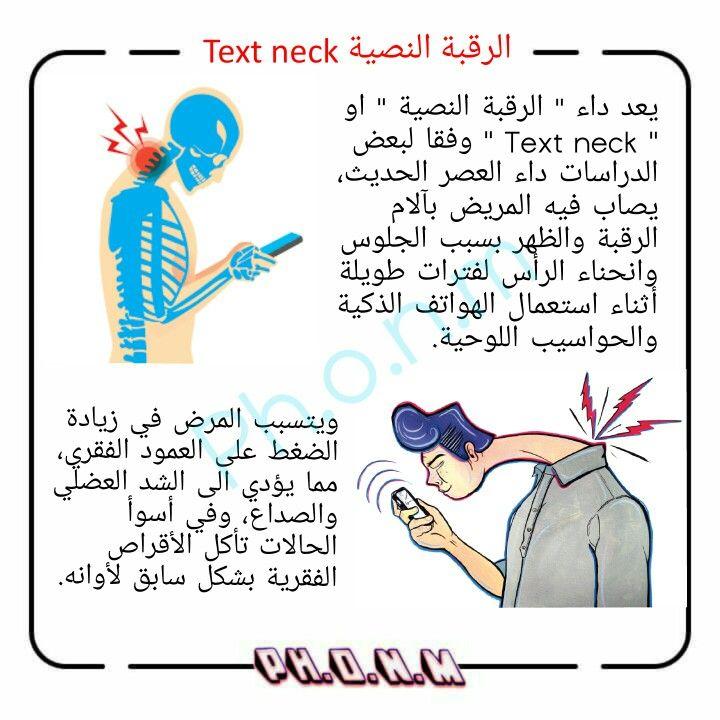 Textual neck ... the disease