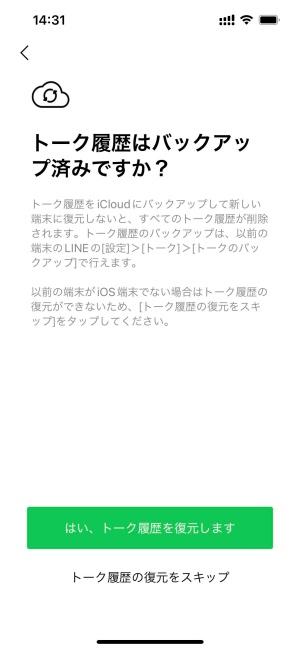 削除してしまったら復元できる？スマホの機種変更時にLINEのトーク履歴を引き継ぐ方法