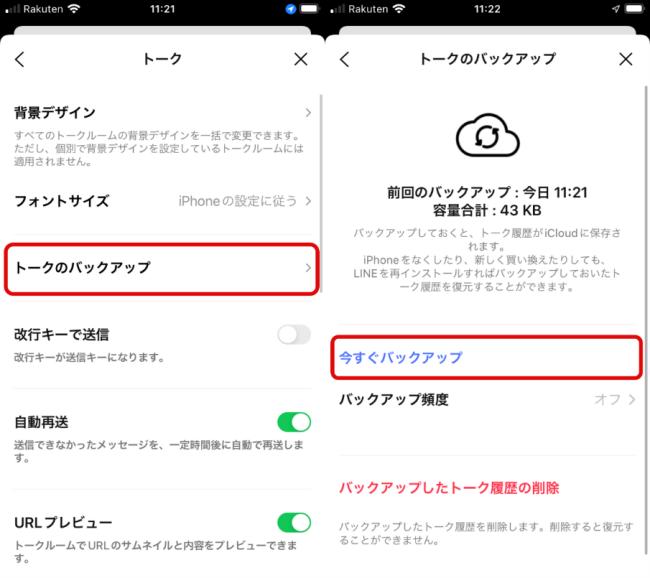 削除してしまったら復元できる？スマホの機種変更時にLINEのトーク履歴を引き継ぐ方法 