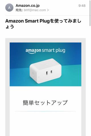 手軽に家電をスマート化する、スマートプラグ「Amazon Smart Plug」 