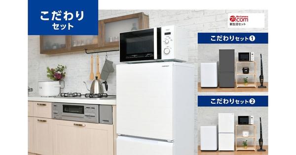 家電もサブスクで！　高級品や最新製品を購入前にお試し、配送料に注意 