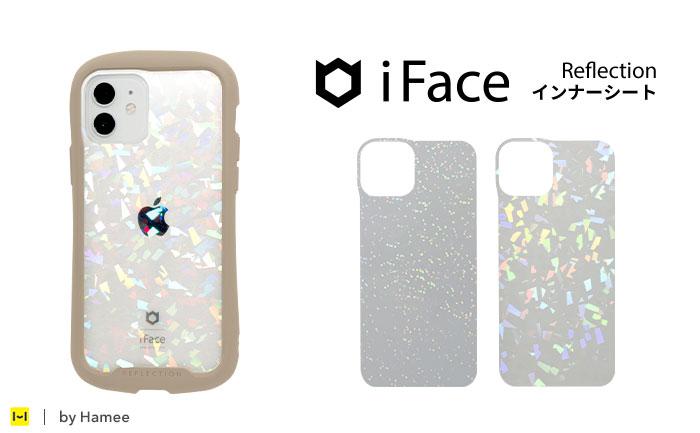 新型iPhone 13 シリーズ対応！「iFace」より、キラキラ輝くオーロラ加工が可愛いインナーシートが登場。 企業リリース 