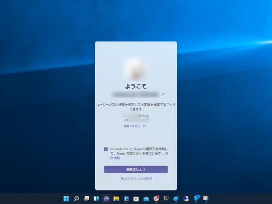 注意！　Windows 11のチャット機能では職場・学校のTeamsアカウントを使えない