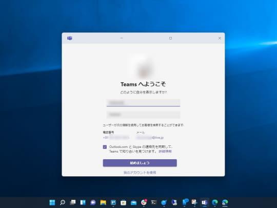 注意！　Windows 11のチャット機能では職場・学校のTeamsアカウントを使えない 