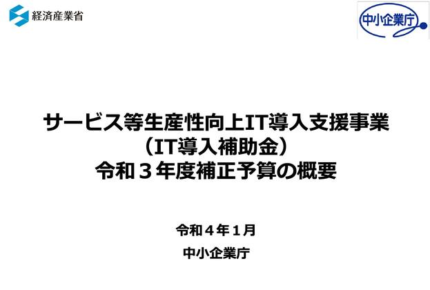 IT導入補助金2022の概要が発表！中小企業のインボイス制度の導入を見据えた対応とは 