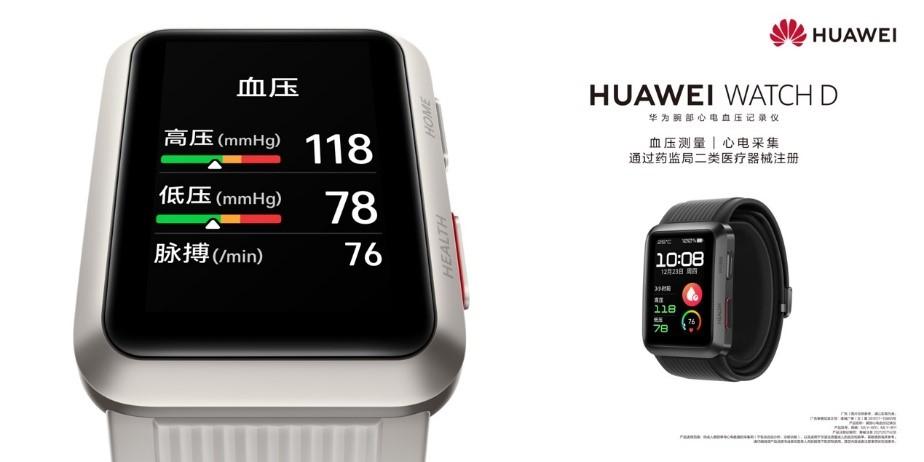 Apple Watchよりも先にHuawei Watch Dが血圧測定機能搭載か 