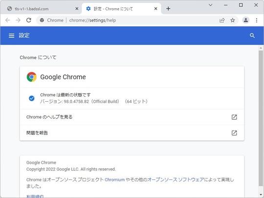 TLS 1.0/1.1サイトは完全にブロック ～「Google Chrome 98」安定版がリリース