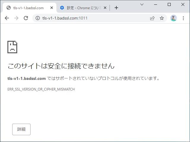 TLS 1.0/1.1サイトは完全にブロック ～「Google Chrome 98」安定版がリリース 