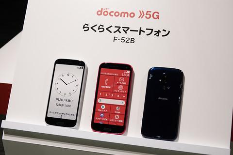 指紋センサー＆マクロカメラ搭載で大幅進化！NTTドコモの5G対応シニア向けスマホ「らくらくスマートフォン F－52B」を写真で紹介【レポート】 