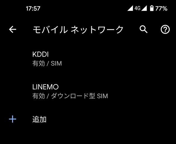 LINEMOにeSIMで実際に加入した！ 当日中に開通し、iPhoneやPixelで同時待受が可能に