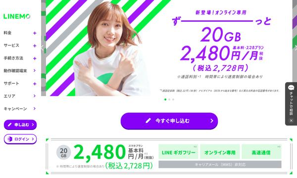 LINEMOにeSIMで実際に加入した！ 当日中に開通し、iPhoneやPixelで同時待受が可能に 