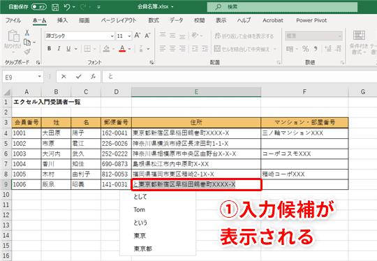 【Excel】エクセルでおせっかいなオートコンプリートをOFFにする方法 