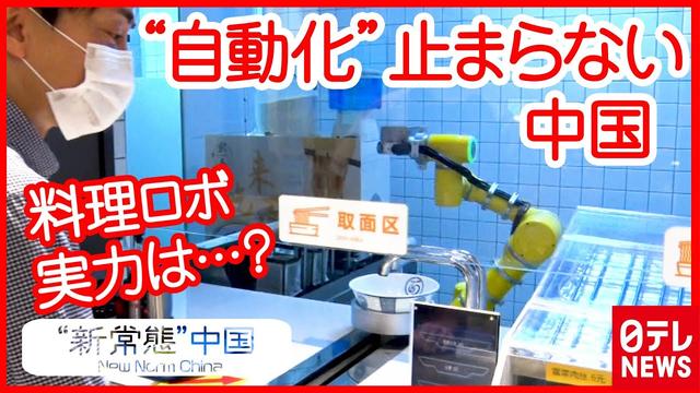 自動化に突き進む中国…AI食堂 の“料理ロボ”＆無人配達車が行き交う街　記者が体験