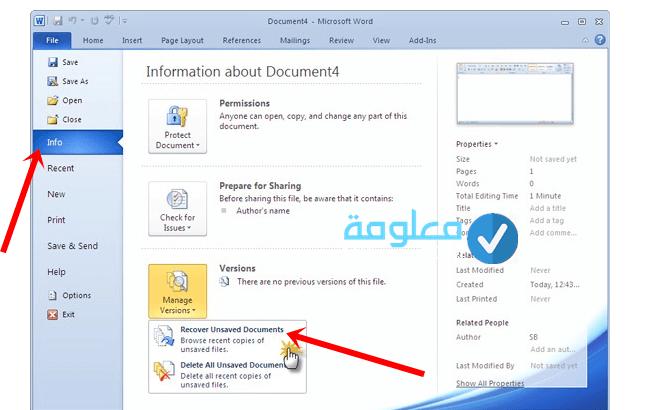 كيف يمكنك استرداد ملف وورد لم تقم بحفظه؟