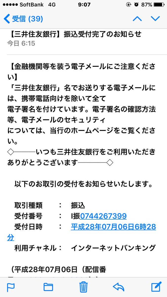 「振り込みの受付が完了しました」と連絡が来た 