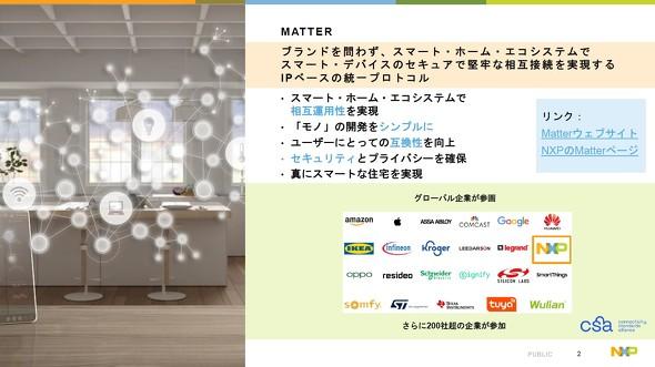 スマートホーム共通規格「Matter」対応トライラジオSoC