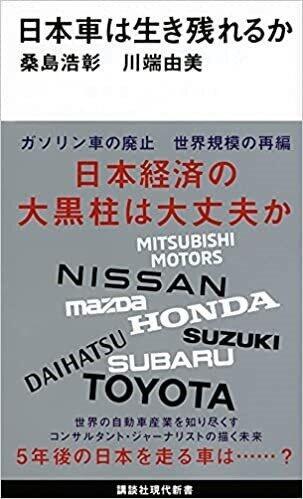 2022年ニッポンの自動車業界のカギは何？ 