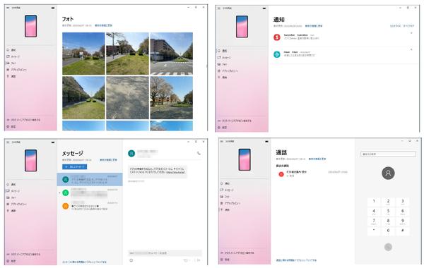 Windows 10とスマホを連携する「スマホ同期」が確実に改良されている