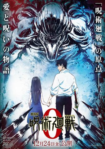 Movie ``Jujutsu Kaisen'' 2.6 billion yen in box office revenue in 3 days after ``Demon Slayer: Kimetsu no Yaiba'' Announced by Koko News