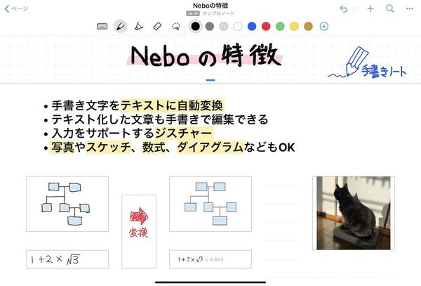 iPadで手書き文字からテキスト変換できるノートアプリ「Nebo」を使う 