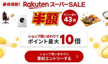   楽天スーパーSALE、本日3/5はソニー/パナソニック/東芝の4K有機ELテレビが特価！高級カメラも半額に