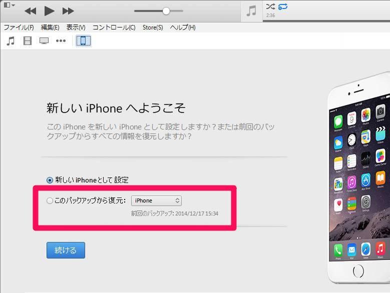 【解説】iPhoneのデータをバックアップから復元する方法 